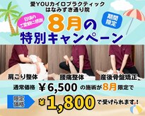 愛YOUカイロプラクティック はなみずき通り院