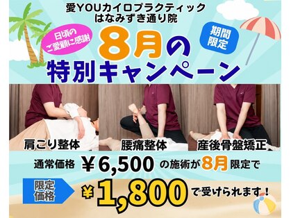 愛YOUカイロプラクティック はなみずき通り院の写真