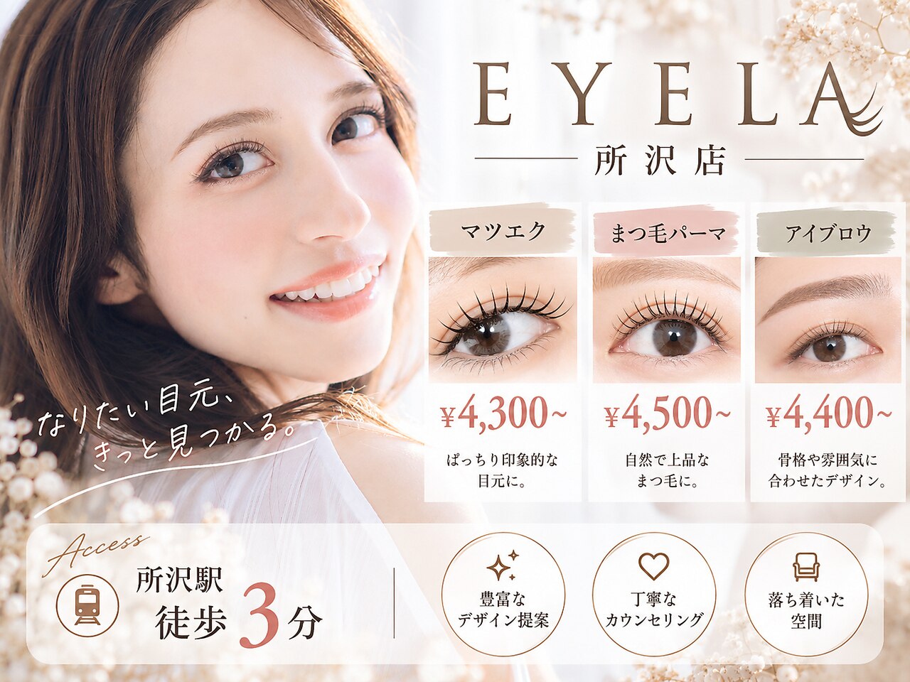 まつげエクステ専門店 アイラ 所沢店(EYELA)｜ホットペッパービューティー