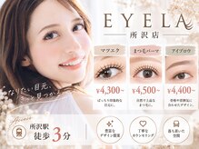 まつげエクステ専門店 アイラ 所沢店(EYELA)