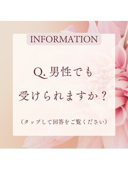 ヒールパーム(Heal Palm)/男性でも受けられますか？