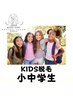 【小中学生さん限定】全身SHR光脱毛(顔またはVIO)★7980円