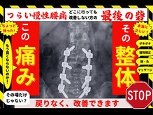 エクティブ整体院