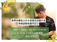 ハリートウキョウ(HALII TOKYO)
