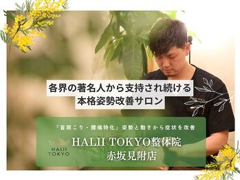 ハリートウキョウ(HALII TOKYO)