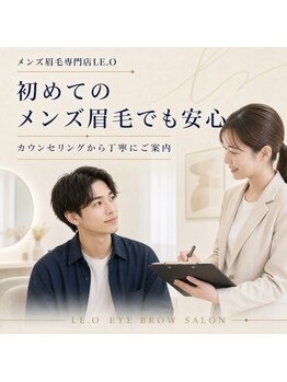 レオ 大名店(LE.O)の写真/【眉毛サロン/メンズアイブロウ初回地域最安値!】《眉毛サロン/メンズ眉毛/眉毛メンズ/眉毛/天神/大名》