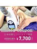 平日13時～16時限定!【お腹.背中.二の腕】or【脚～ヒップ全体】Vシェイプ痩身