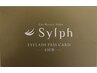 Sylphチケット100本の方☆