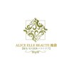 アリス エルボーテ(ALICE ELLE beaute)ロゴ