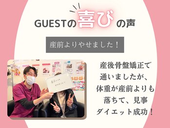かがやき骨盤整体院 豊中/【GUESTの喜びの声2】