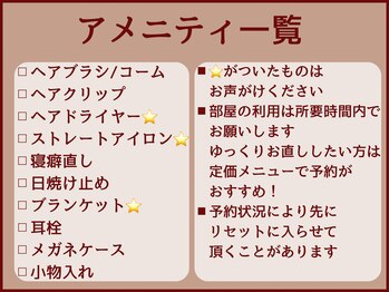 ニース(NICE)/アメニティ一覧