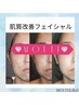 【３０代のお悩み】トラブル肌に終止符を！肌質改善×たるみ改善マッサージ
