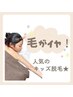 【夏休みのキッズ脱毛】お子様の全身脱毛（VIO無）2980円で一歩踏み出そう！