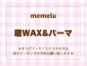 眉毛ワックス脱毛1回+まつげパーマ 7150円【大阪/梅田/茶屋町/阪急梅田】
