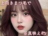 人気No.1★潤いまつ毛パーマ＋美眉アイブロウWAX ¥10480→¥7500