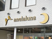 アネラルナ(anelaluna)/サロン正面♪