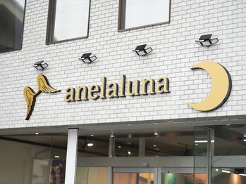 アネラルナ(anelaluna)/サロン正面♪
