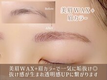 レイ 香川高松店(Rey)/眉毛/眉毛カラー＋美眉毛WAX
