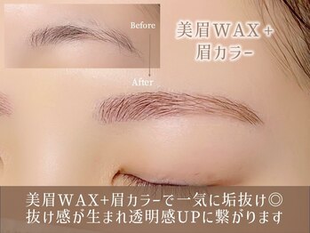 レイ 香川高松店(Rey)/眉毛/眉毛カラー＋美眉毛WAX
