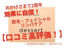 デザート(dessert)