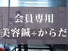 【サブスク・回数券の会員専用】　美容鍼×LED+からだの鍼