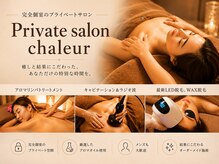 西院アロマリラクゼーションサロン シャルール