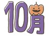 【10月限定】むくみ解消/肩こり/腰痛/姿勢改善☆お悩み改善コース90分¥5980