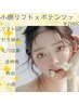 【ニキビ、毛穴、くすみ、肌質改善、小顔効果】最高峰ポテンツァ＋韓国リフト