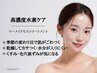 高濃度水素ケア｜揺らぎ肌・毛穴・くすみ・乾燥｜初回¥9000｜再来¥11000