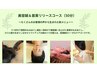 「回数券購入済みの方」美容鍼＆首肩リリースコース
