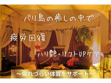 リラクゼーションサロン トゥジュール(Tujuhl)