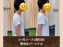 整骨院ワン(One)/1ヶ月コースで猫背・姿勢改善