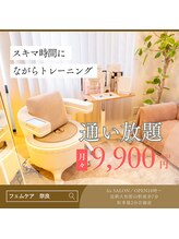 レ サロン(les SALON)/ビジリス通い放題が奈良に☆