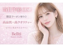 ベルティ(Bellti)
