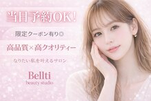 ベルティ(Bellti)