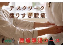 ほぐせる スター鍼灸接骨整体院 竹ノ塚 竹ノ塚東口駅前店/腰の整体！