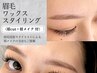 似合わせ美眉スタイリング◆平日10時~13時予約限定◆お試し6600円→6000円