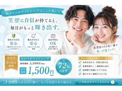 イージーホワイトニング 新宿店(easy whitening)の写真