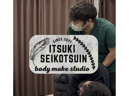 いつき整骨院の写真