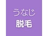 メンズ脱毛【うなじ脱毛】￥3,300　ニオイケアにも◎