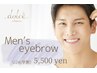 【U24】学割メンズアイブロウ　5,500円