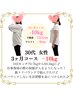 【1日1名限定】産後ダイエットコース初回カウンセリング¥14,980→¥1,980