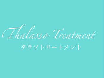 ミルジュ(MiLuJu)/タラソトリートメント