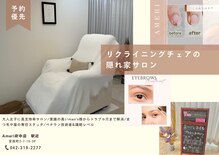 アメリ(Ameri)