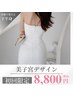 【下半身痩せ・骨盤調整】骨盤美子宮デザイン初回￥8,800