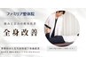 【人気No.1】身体本気のお悩みお任せください！全身改善整体 ¥6,980⇒¥3,980
