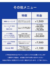 ハイフィットネス(Hi-Fitness)/☆その他　メニューの料金表☆