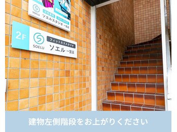 ソエル 一宮(SOELU)/いらっしゃいませ