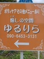 ゆるりら/癒しの空間ゆるりら