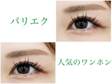 ビューティーサロン ビーファイン(B-Fine)/パリエク